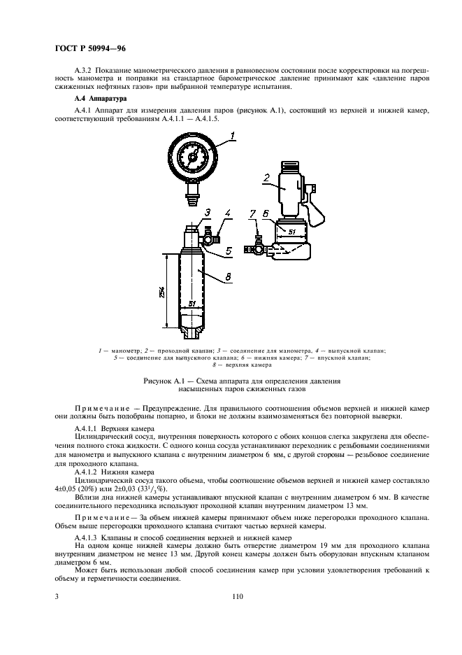 Метод определения давления. Прибор для определения давления насыщенных паров. схема определения герметичности манометрическим методом. установка для определения давления насыщения нефти. давление насыщенных паров шфлу.