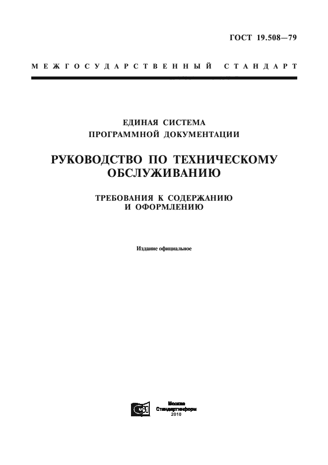 Набор программной документации. Набор программной документации