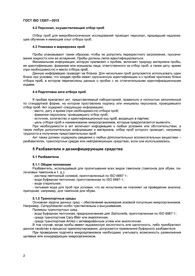 Инструкция по отбору проб. Отбор проб дезинфицирующих средств для исследования. Акт отбора проб дезинфицирующих средств. Отбор проб пищевой продукции. Место отбора проб.