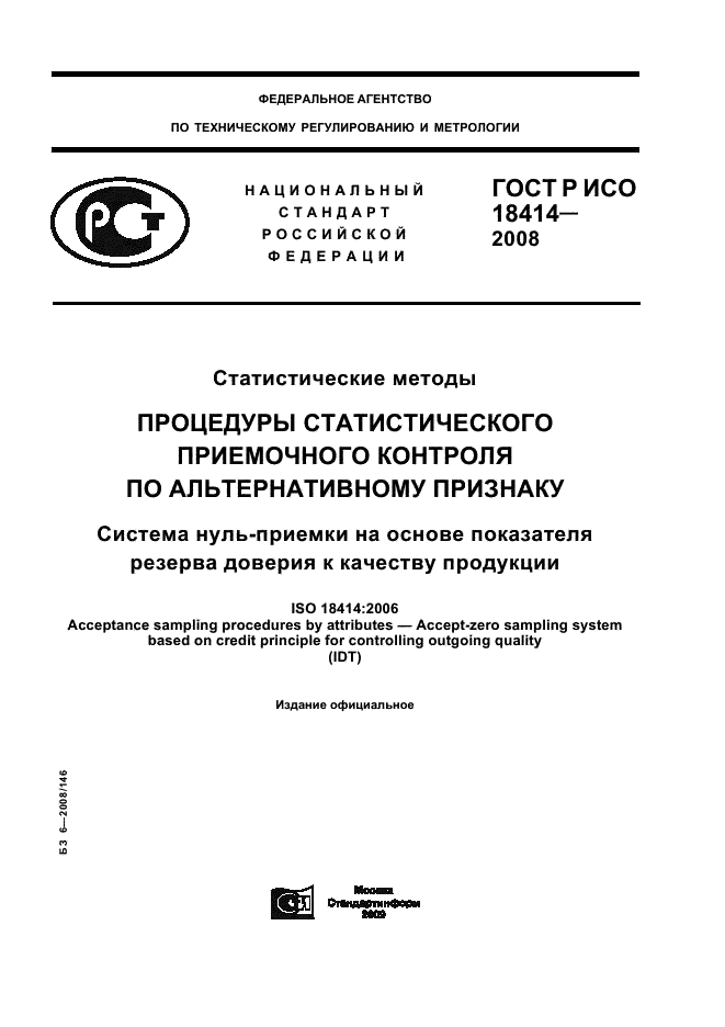 Госты краткое описание. ГОСТ 2008. ГОСТ 2008 пример. ГОСТ 2008 года.