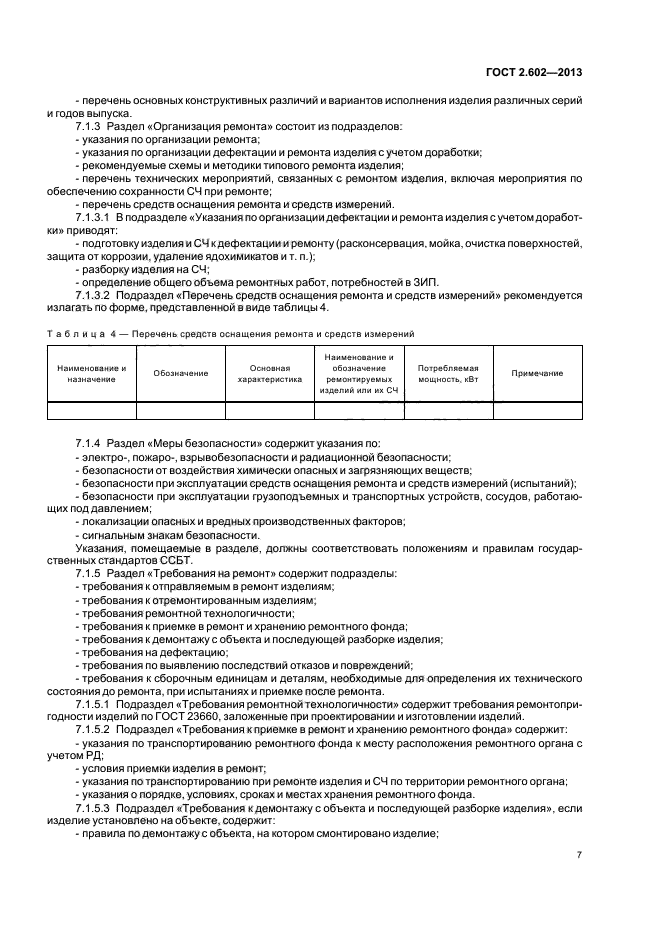 Ремонтная документация пример оформления. Виды ремонтной документации. Виды ремонтной документации. Виды ремонтной документации. +перечень ремонтной документации изделия.