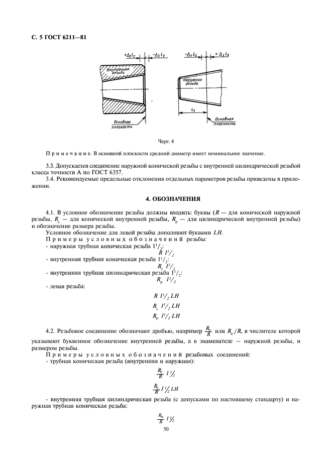 Обозначение конической резьбы на чертеже гост Обозначение трубной конической резьбы на чертеже: найдено 89 картинок