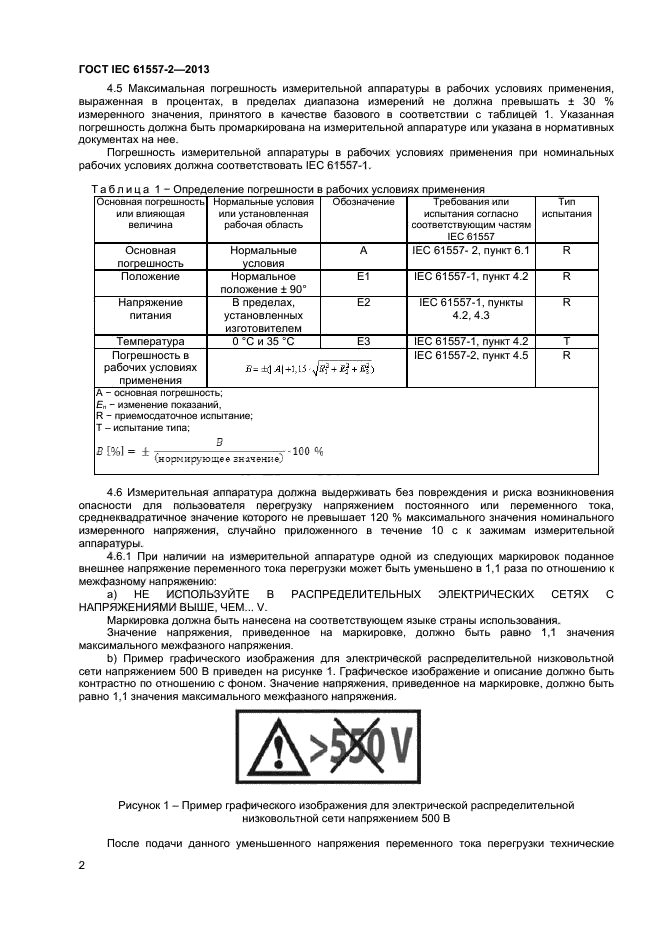 Стандарты напряжения питания. ГОСТ по напряжению. Стандарты напряжения. Напряжение ГОСТ. Номинальные значения напряжений ГОСТ.