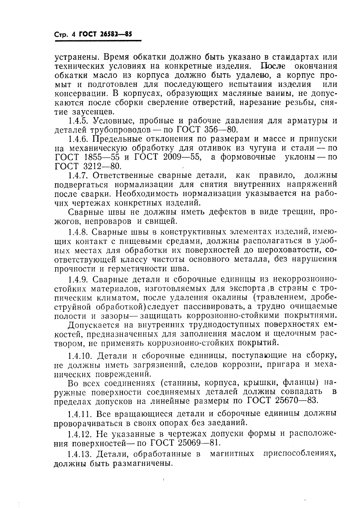 Технические условия машины и оборудование