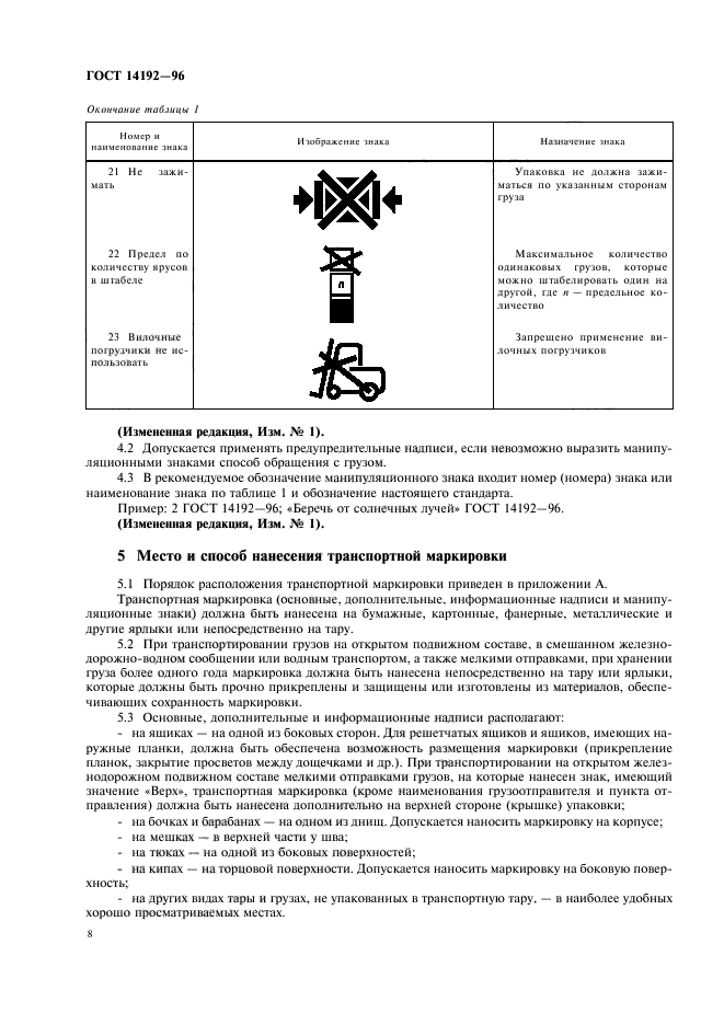 1 маркировка грузов. 1 маркировка грузов