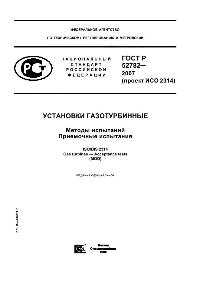 Методика приемочных испытаний