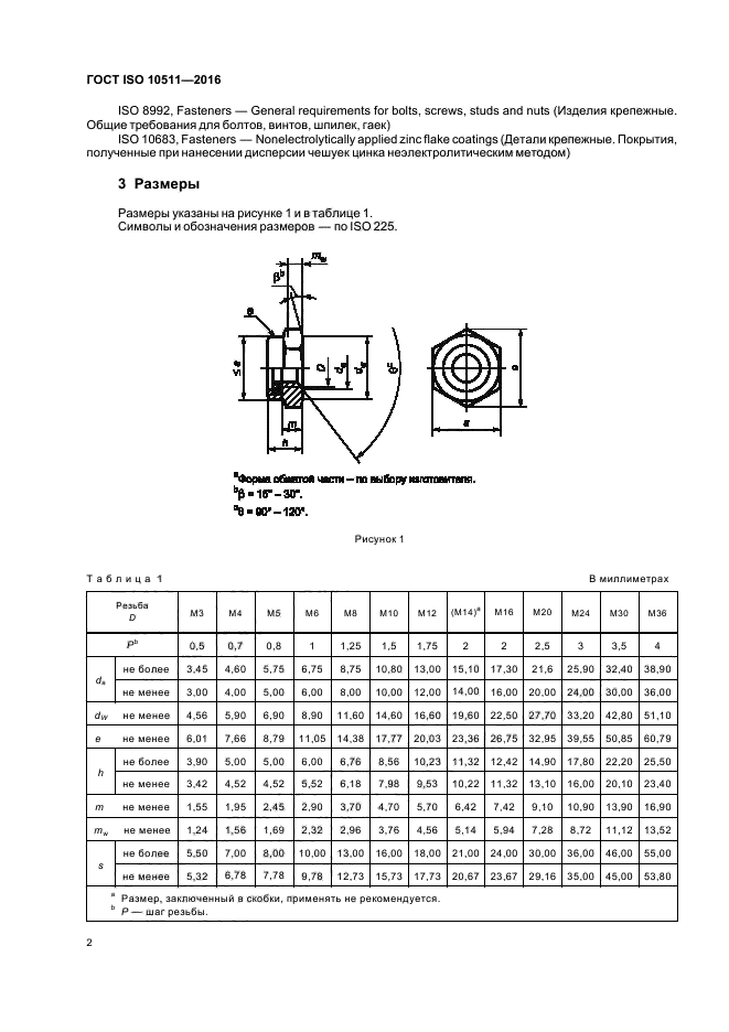 Iso 6. Гайка ИСО 10511. Гайка самоконтрящаяся ГОСТ 10511. Гайка ISO 10511-m6-05-a1. Гайка ГОСТ ISO 10511.