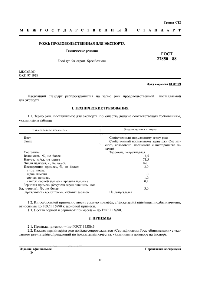 Экспорт гост. Пшеница ГОСТ 9353-2016. Рожь ГОСТ. ГОСТ на рожь продовольственную действующий. Показатели качества зерна ржи по ГОСТ.