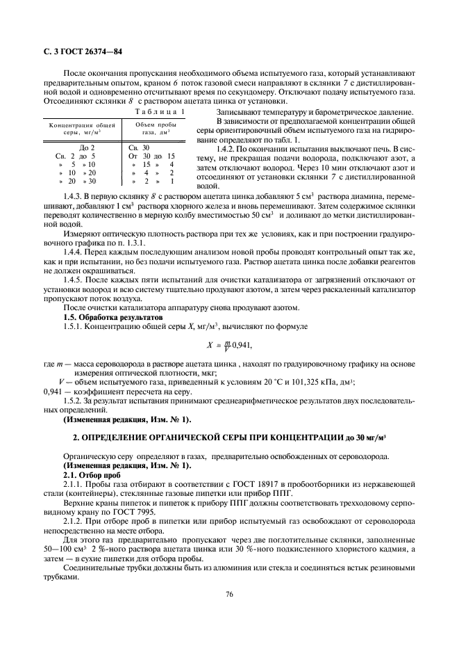 Определение общей серы. Содержание общей серы. Гост 29097 91 бюстгальтер. Прокаливание карбоната кальция. Определение общей серы твердого топлива.
