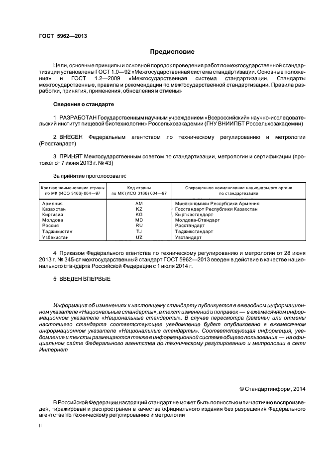 Стандарты сведения. Протокол неразрушающего контроля прочности бетона. Неразрушающий контроль бетона заключение. ГОСТ 23392-2016 мясо. Акт неразрушающего контроля бетона.