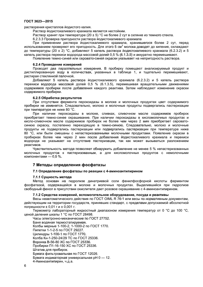Определение пастеризация молока. Определение пастеризация молока