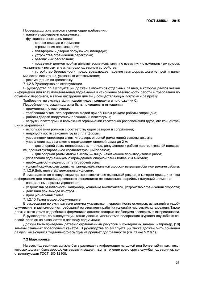 Правила пользования лифтом табличка. Инструкции по эксплуатации подъемников. Правила пользования пассажирским лифтом. Инструкции по эксплуатации подъемников. Инструкции по эксплуатации подъемников.