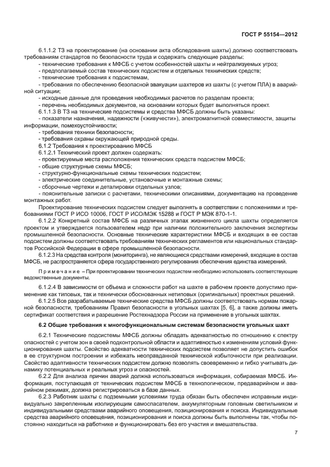 Инструкция по аэрологической безопасности угольных шахт. 19011-2018 Руководящие указания по аудиту систем менеджмента. Содержание госта 19011.