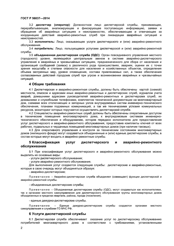 Образец договора на диспетчерское обслуживание