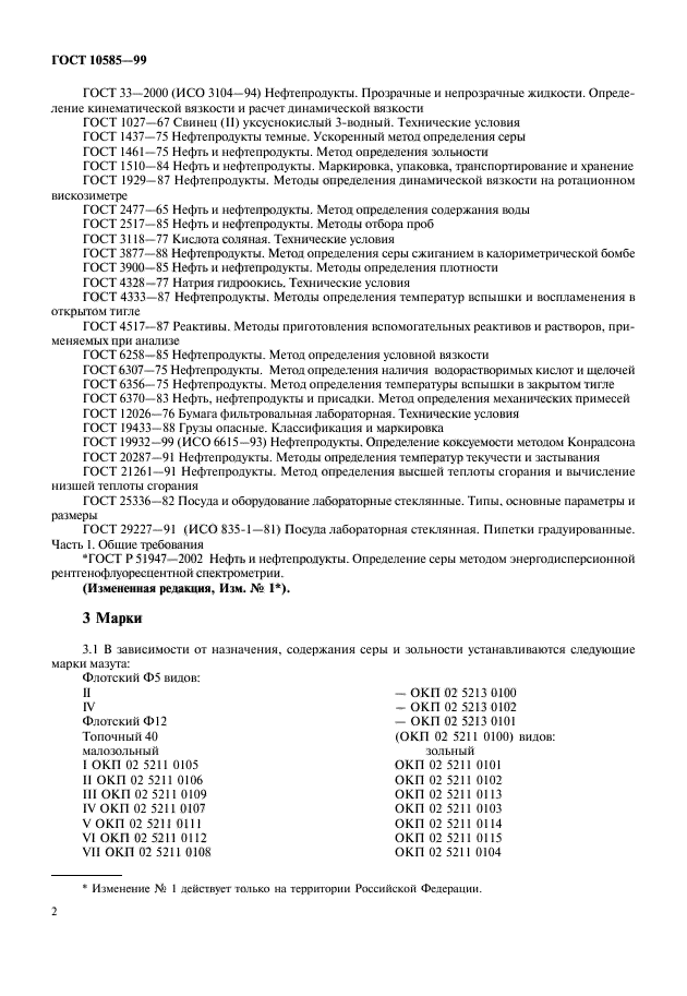Нефть и нефтепродукты маркировка