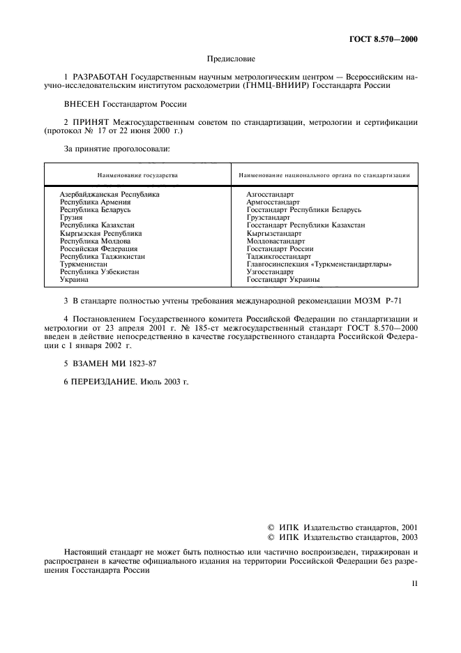 Рв 8.570 98. Рв 8.570 98