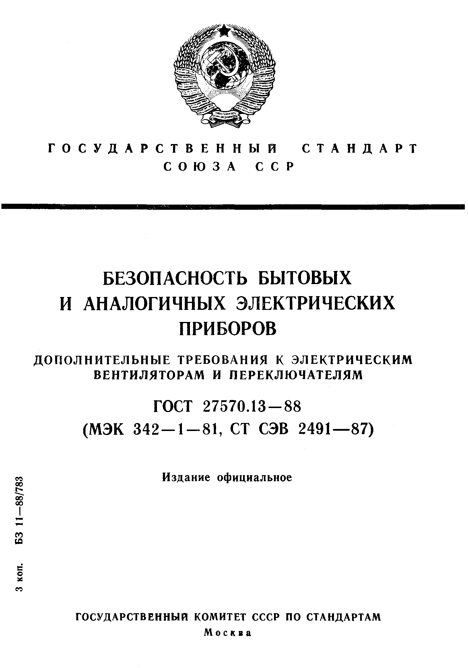 Требования к качеству утюгов