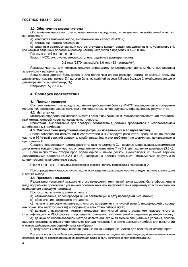 Iso классы чистоты. Класс чистоты ИСО 5. Классы чистоты помещений ИСО. Классификация чистых помещений по ИСО 14644-1:2015. Чистые помещения 8 ИСО.