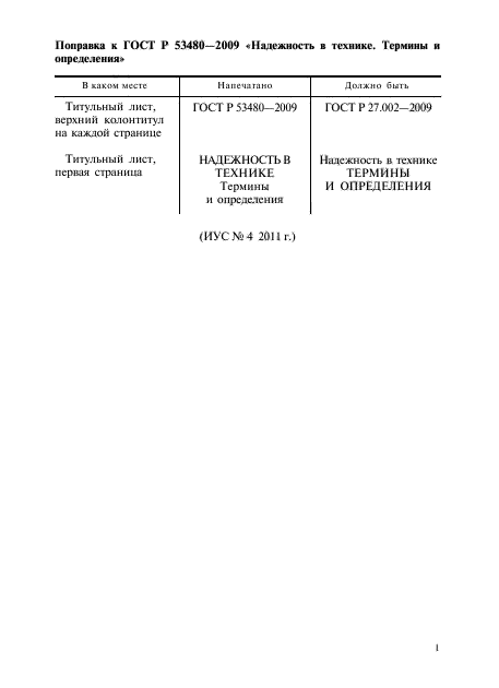 Приложение 1 к госту