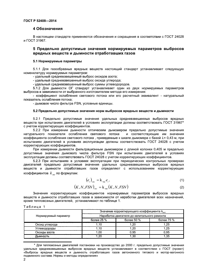 Нормы дымности отработавших газов дизельных двигателей