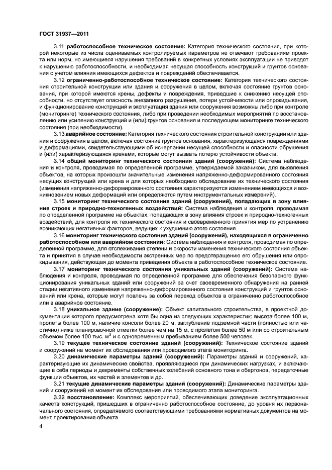 Санитарное состояние зданий и сооружений. Мониторинг технического состояния зданий и сооружений.