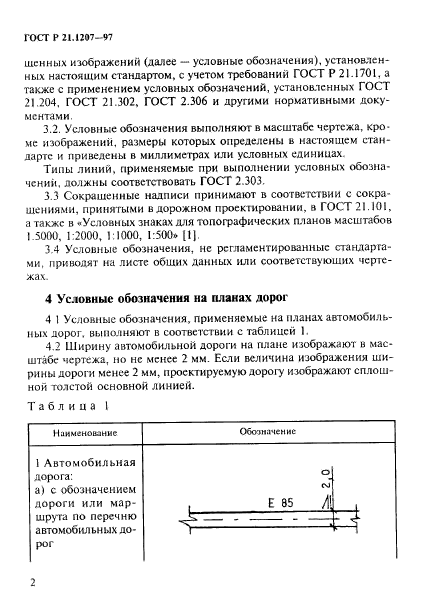 Скачать ГОСТ Р 21.1207-97 Система проектной документации для строительства. Усло