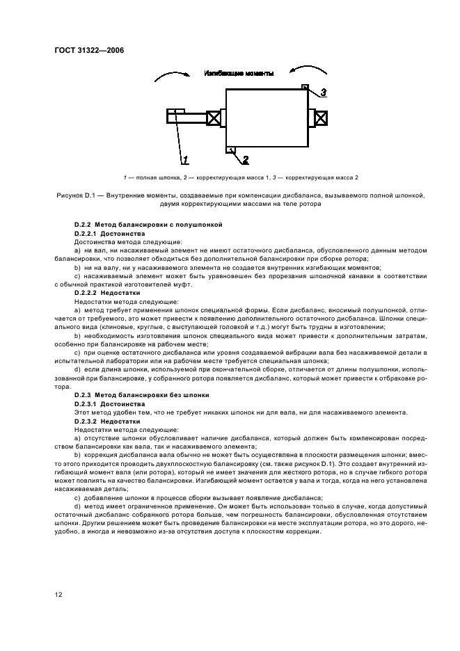 Требования к балансировке на чертеже