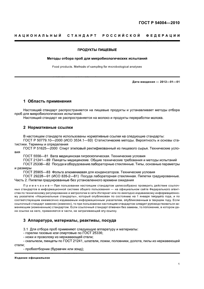 Отбор проб для микробиологических исследований. Отбор проб пищевой продукции. методы отбора проб.