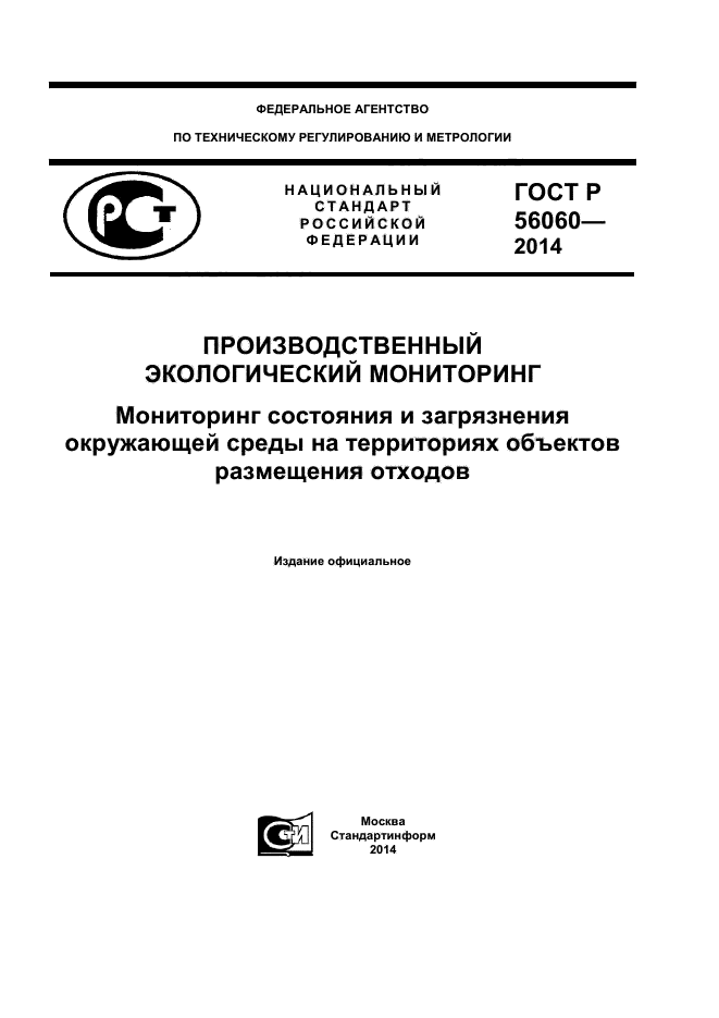 Программа мониторинга состояния и загрязнения окружающей среды. Экологический мониторинг. виды природного мониторинга.