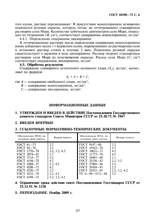 Содержание остаточного хлора. Определение остаточного хлора. Определение остаточного активного хлора в воде.