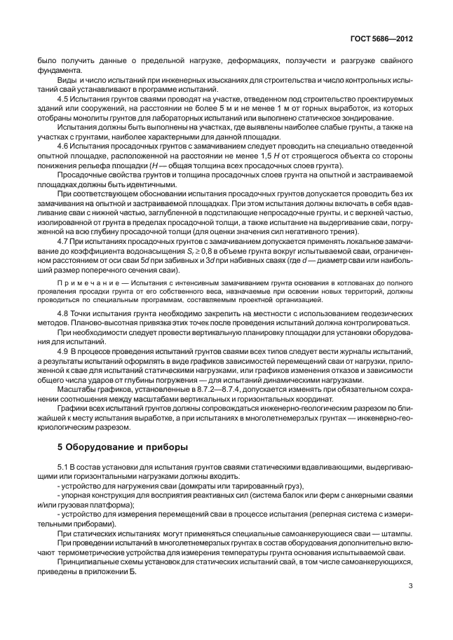 Метод полевых испытаний сваями. Необходимость контрольных испытаний свай. испытание грунтов сваями на выдергивание.