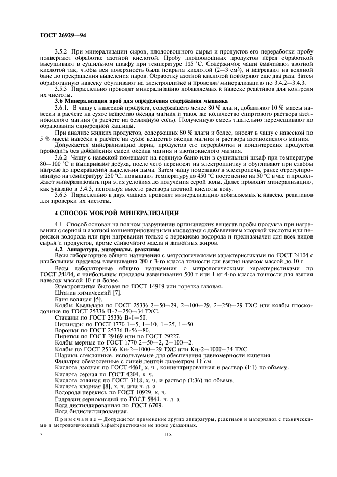 Минерализацию органических образцов проводят в случае определения содержания в них