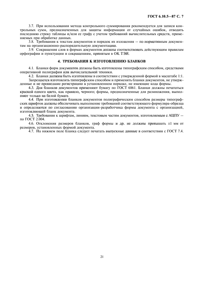 Унифицированные системы документации требования к построению формуляра образца