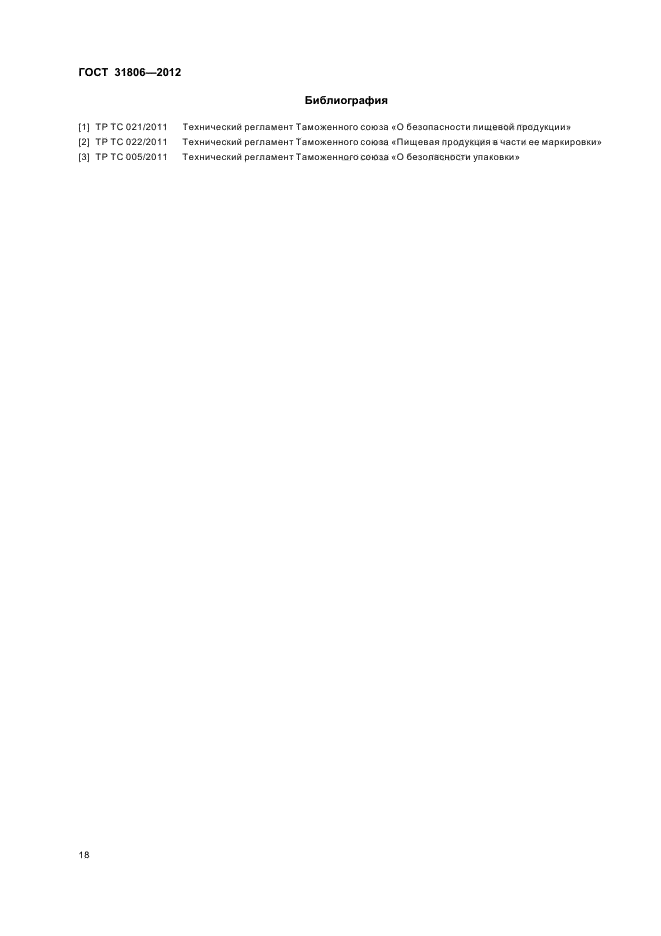 гост 31806-2012 гост 31806-2012