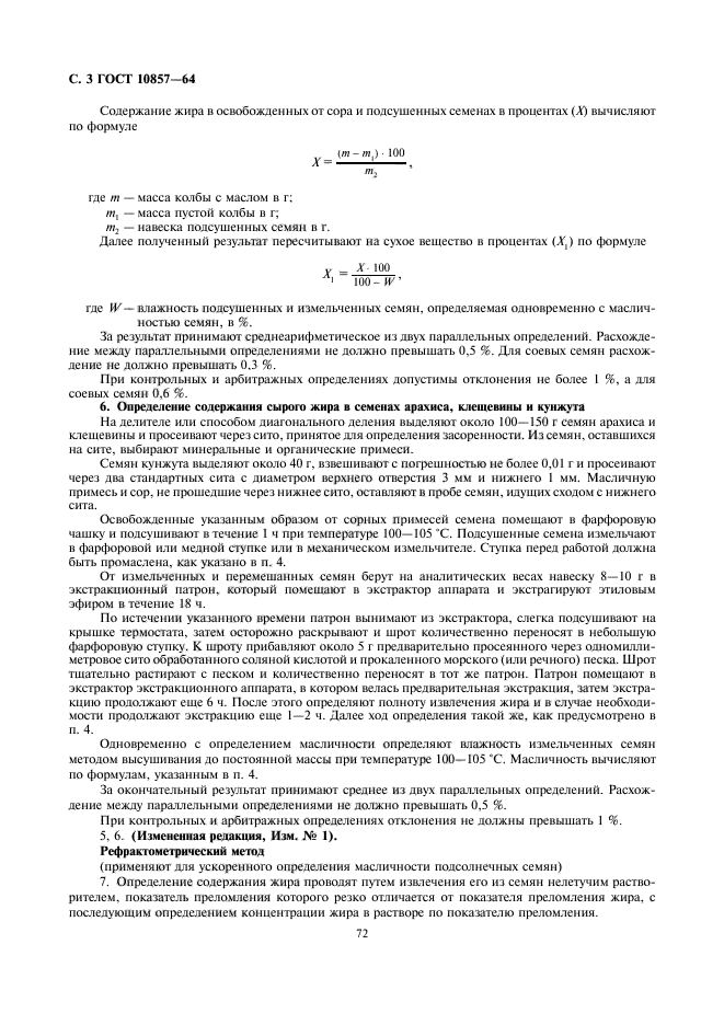 Масличная примесь определение