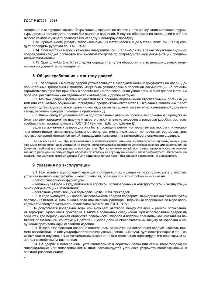 Р 57327 2016. Гост р 57327-2016 двери металлические противопожарные. гост р 57327-2016 двери металлические противопожарные размеры. монтажные зазоры при установке противопожарных дверей гост 57327-2016.