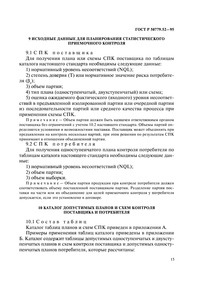 Гост 18242 72 статистический приемочный контроль по альтернативному признаку планы контроля