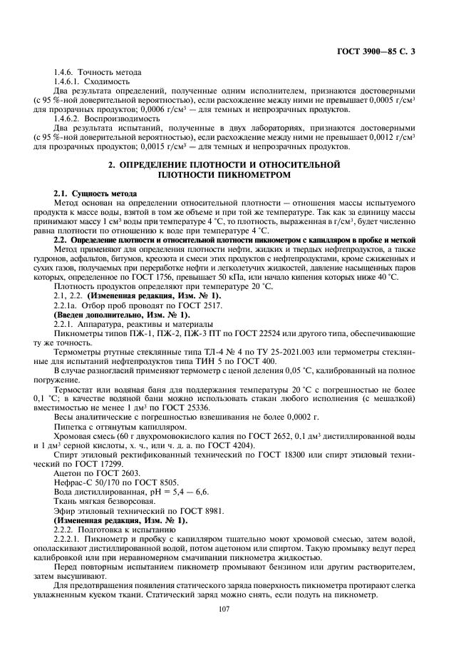 Определение плотности какой метод. ГОСТ 3900-85 нефть и нефтепродукты. Методика определения плотности нефти и нефтепродуктов. Плотность ГОСТ 3900-85. Метод определения плотности ГОСТ 3900-85.