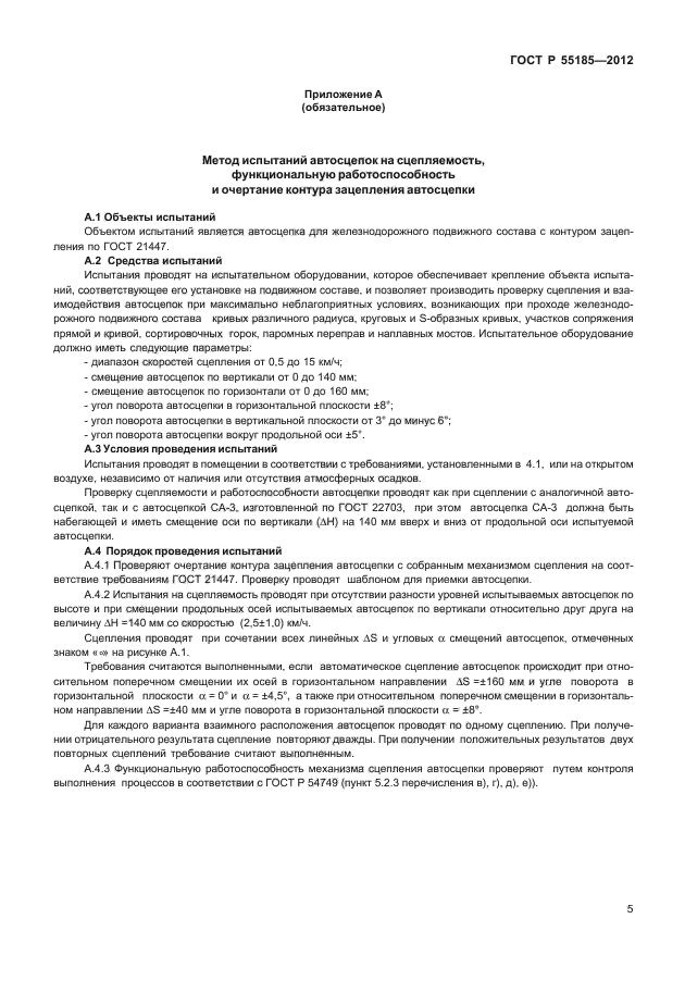 ГКУ "Зубцовский детский дом" Положение о структурном подразделении отделения доп