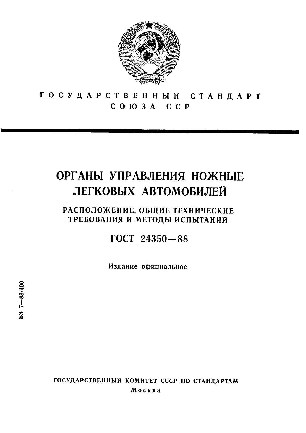 Нормативный документ методы испытаний. Групповые технические условия. Общие технические требования. Стандарт на методы испытаний. Резистор ГОСТ.