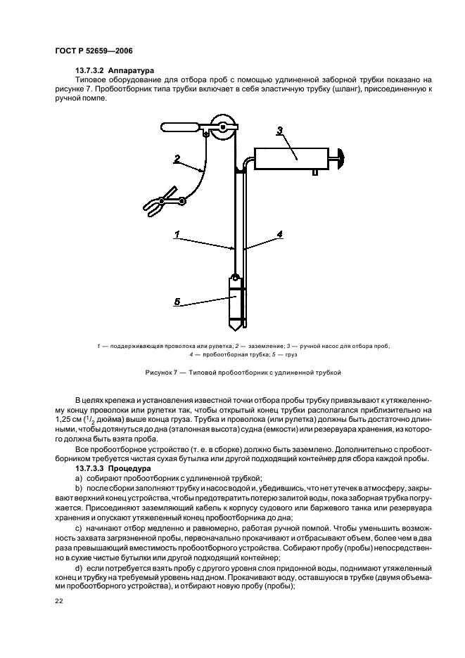 Отбор пробы 1 3 1. Отбор проб нефти и нефтепродуктов. Пробоотборное устройство для ручного отбора проб это. Ручной отбор проб. Методы отбора проб нефтепродуктов.