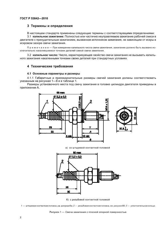 Свеча зажигания чертеж размеры