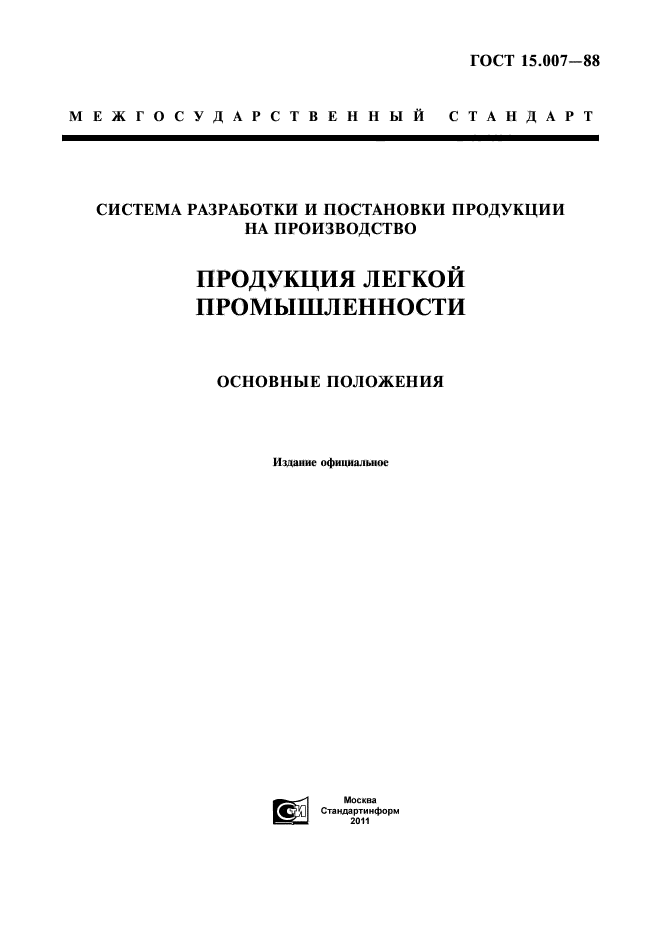 Порядок утверждения образца эталона