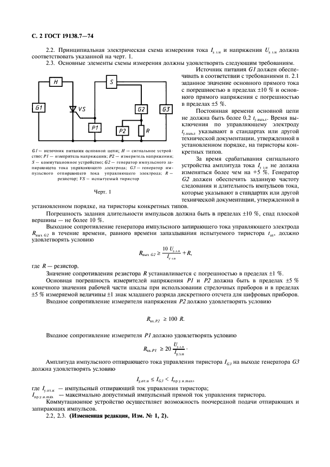 Метод измерения импульса. Измерения импульсного тока импульсного. Схема для измерения импульсного напряжения. Запирающее напряжение в схеме. Схемы измерения пульсирующего тока.