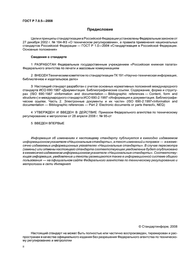 Библиотечные госты. ГОСТ Р 7.0.5-2008. ГОСТ Р 7.0.5-2008 ссылка на стандарт. ГОСТ Р 705 2008. ГОСТЫ по библиотечному делу.