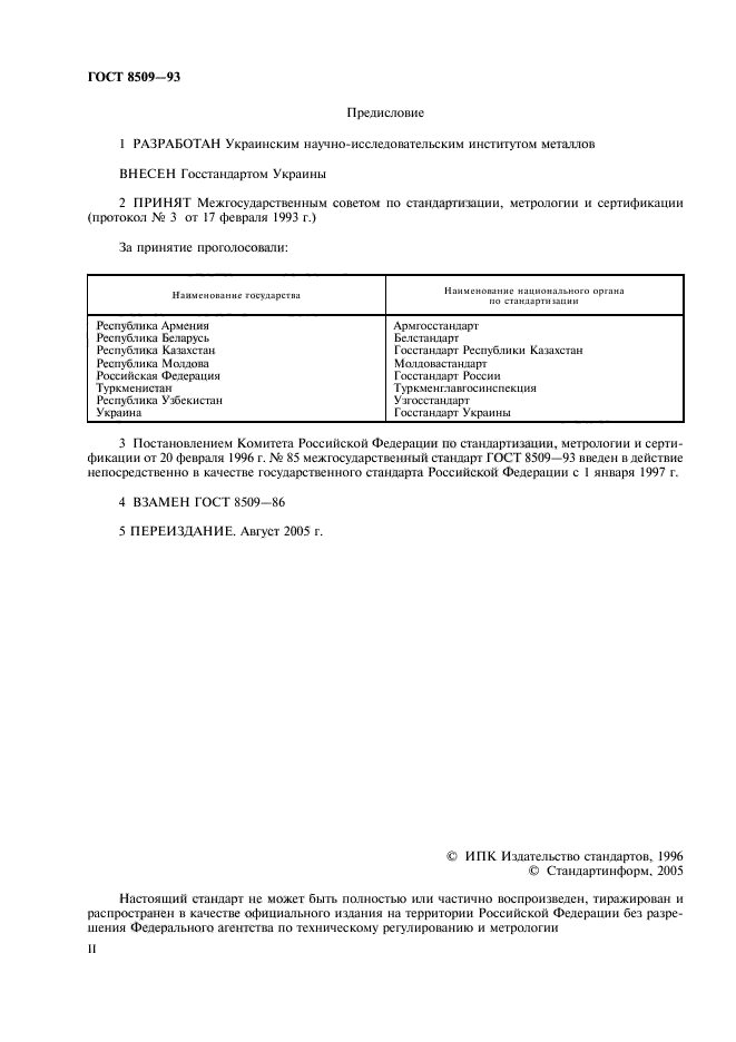 ГОСТ 8509-93 Уголки стальные горячекатаные равнополочные. Сортамент ...