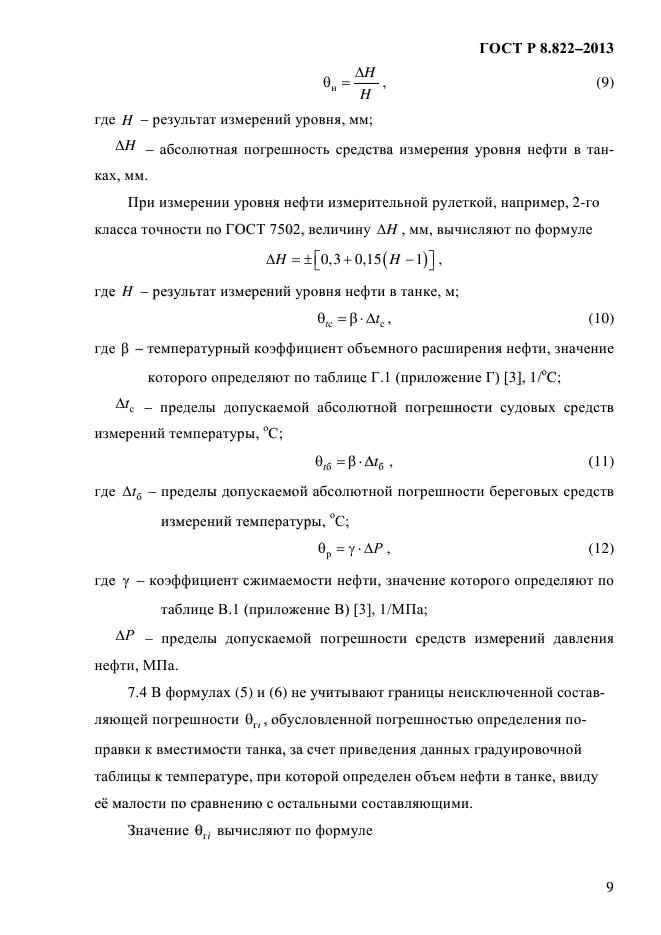 Коэффициент нефтепродуктов. Пересчетный коэффициент нефти. Сжимаемость нефти формула. Коэффициент сжимаемости нефти единицы измерения. Коэффициент сжимаемости нефти формула.