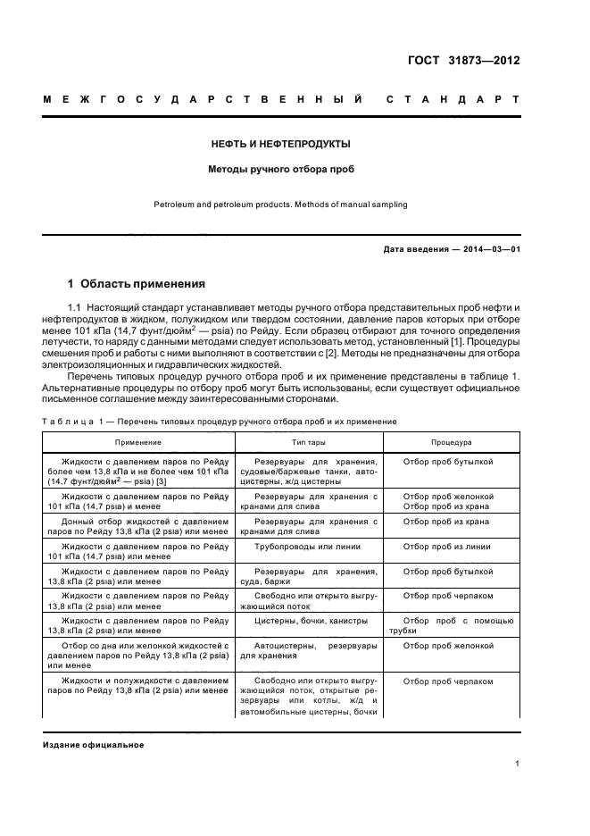 Отбор проб приказ