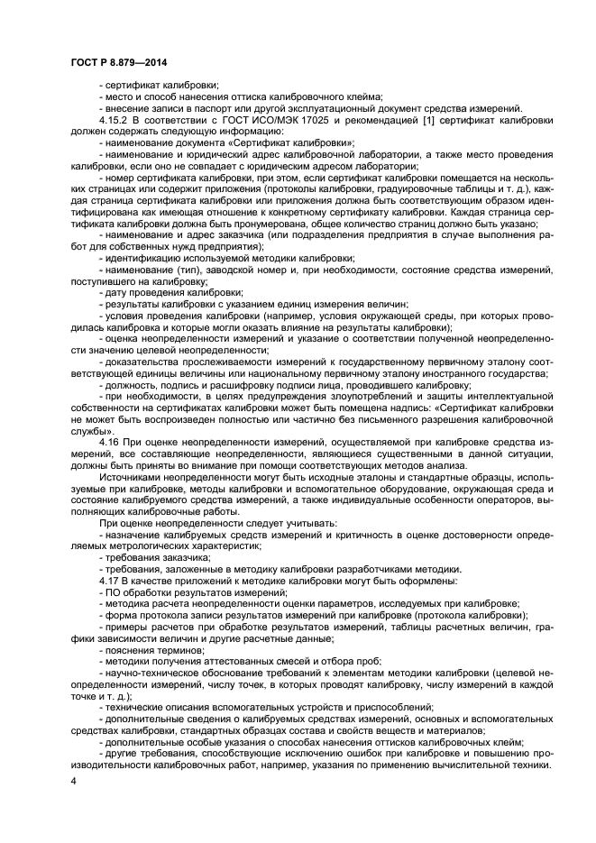 Аттестованную характеристику наносят на упаковку стандартного образца в виде