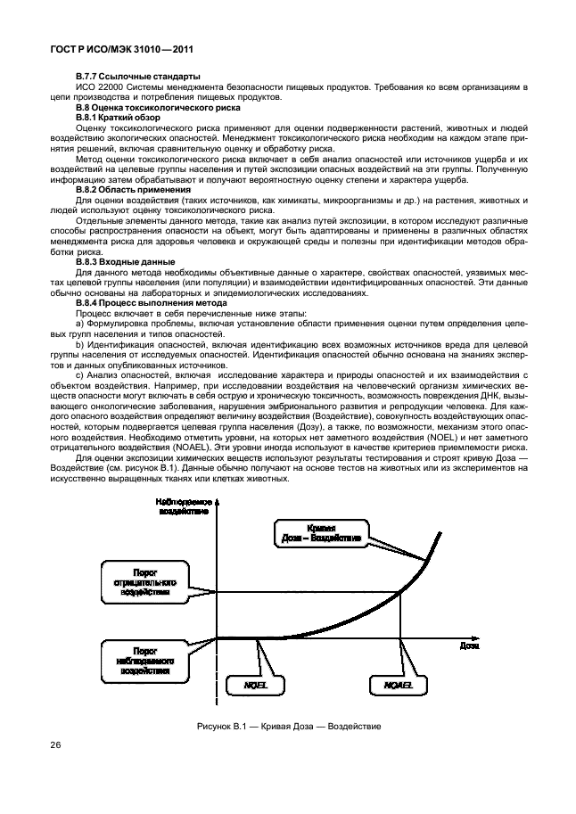 Р исо мэк 31010 2011